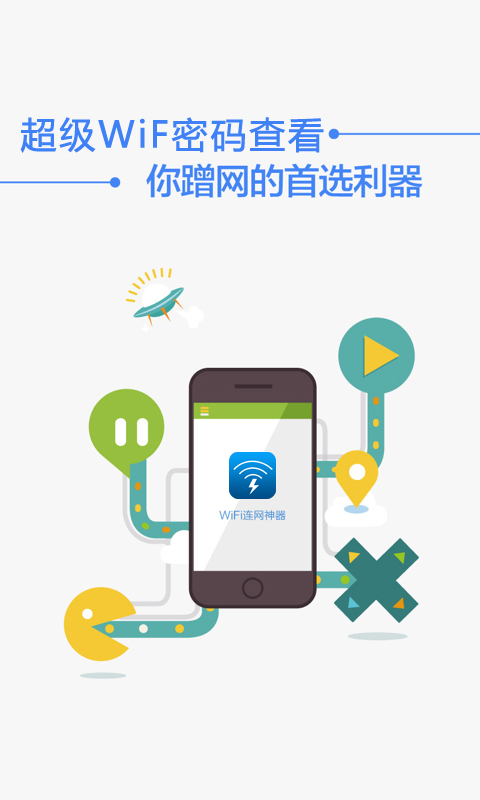 超级WiF密码查看截图1