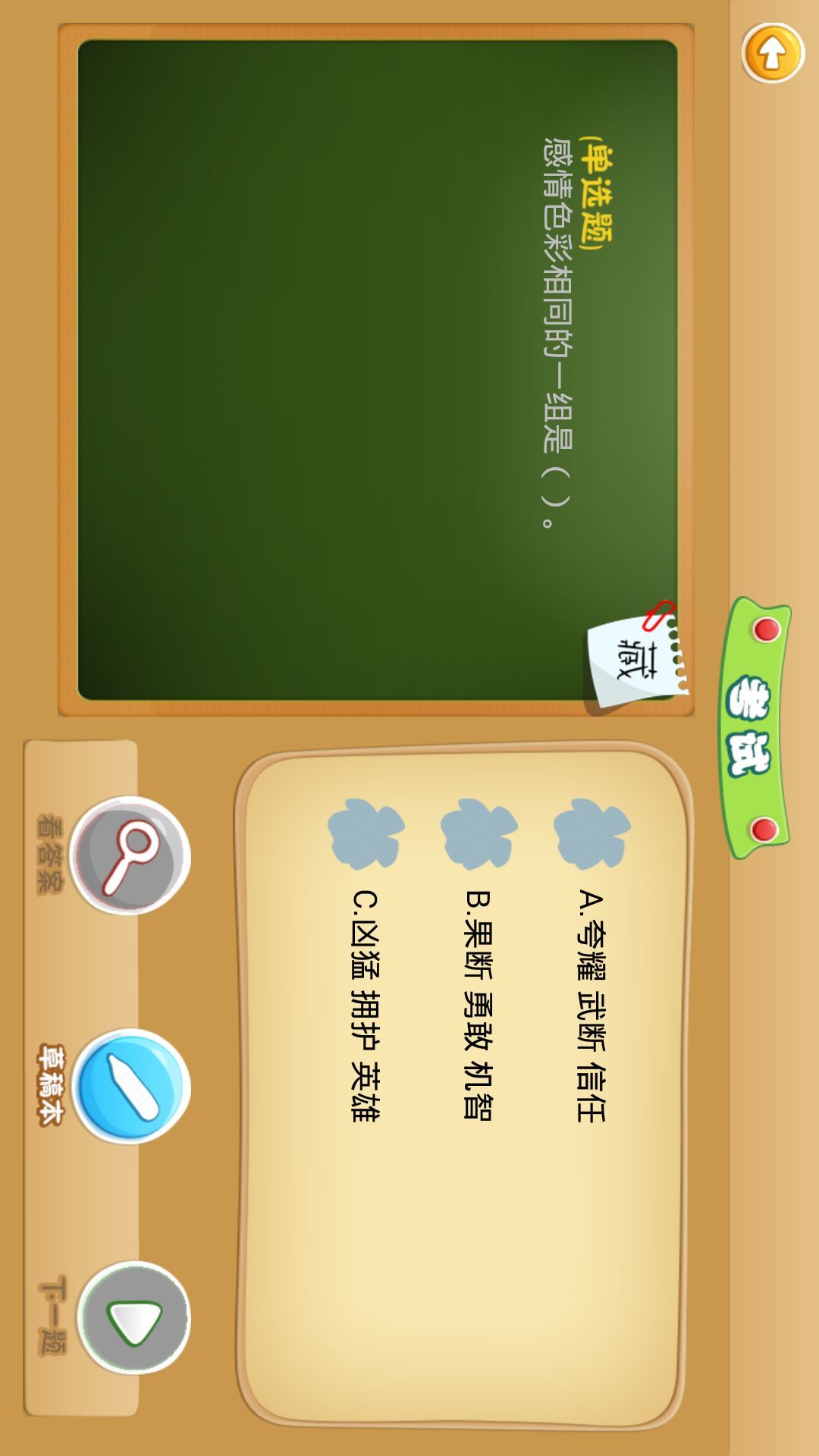 小学100分截图2