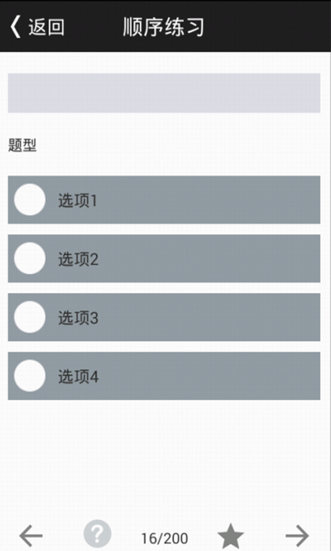 英语四六级单选助手截图2