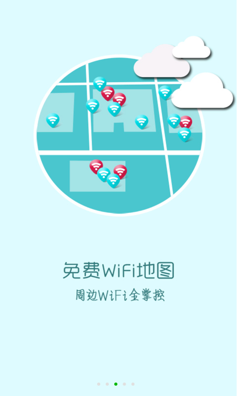 wifi全球通截图3