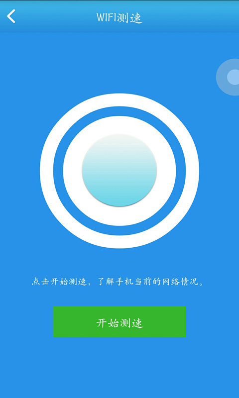 最新wifi破解2015截图2