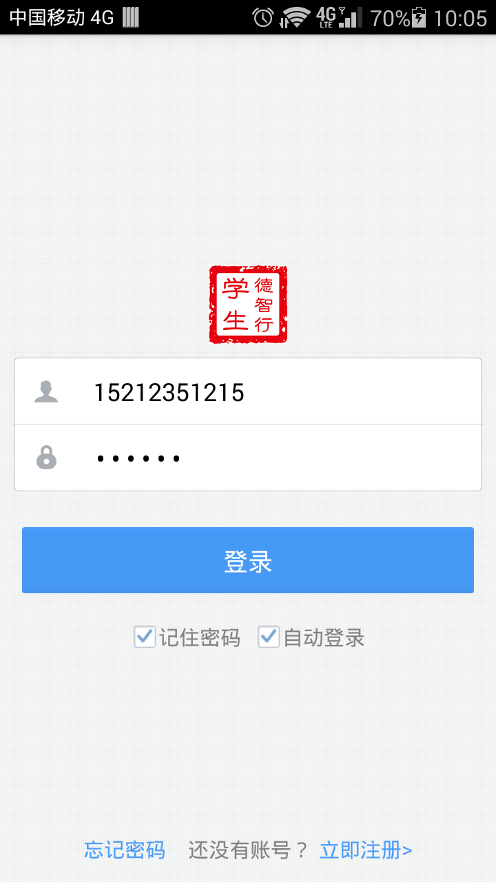 德智行(学生端)截图1