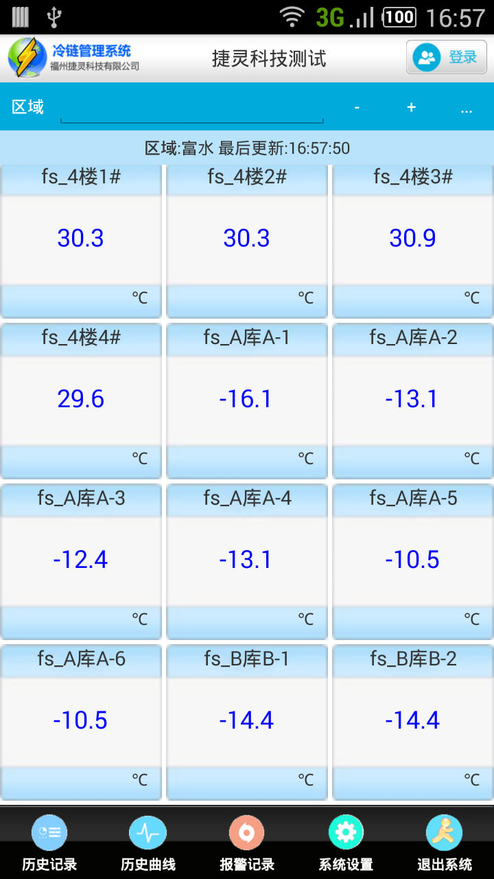 捷灵冷链管理截图1