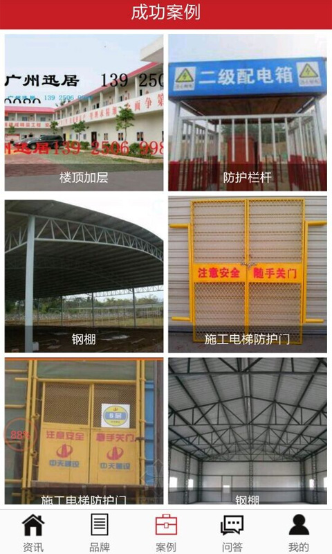 掌上建筑防护工具截图4