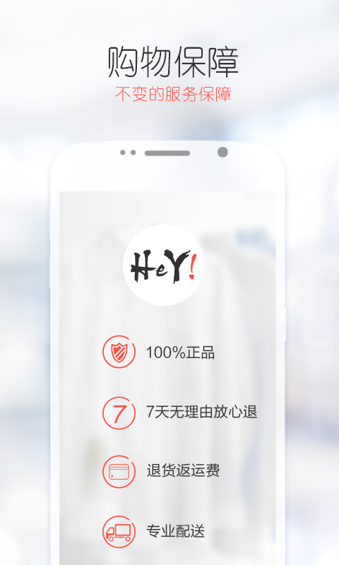 Hey购物截图4