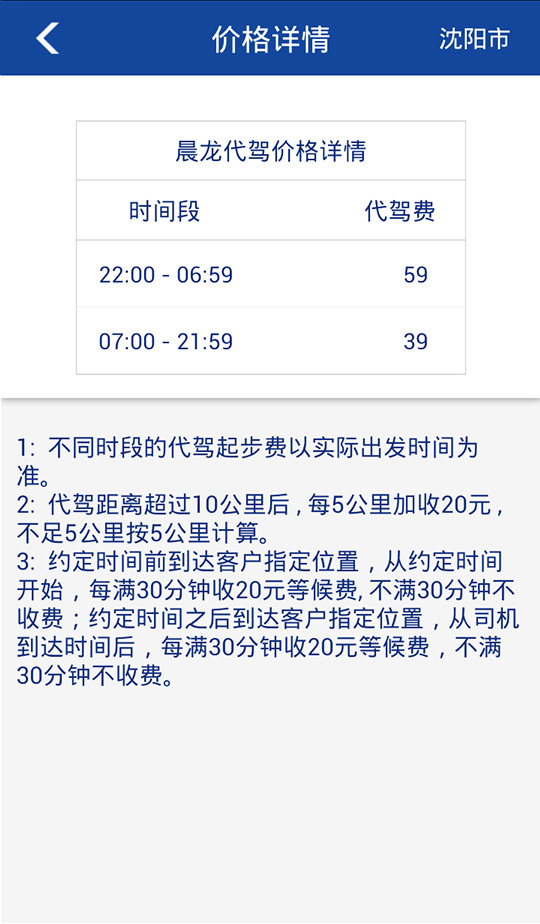 晨龙代驾截图3