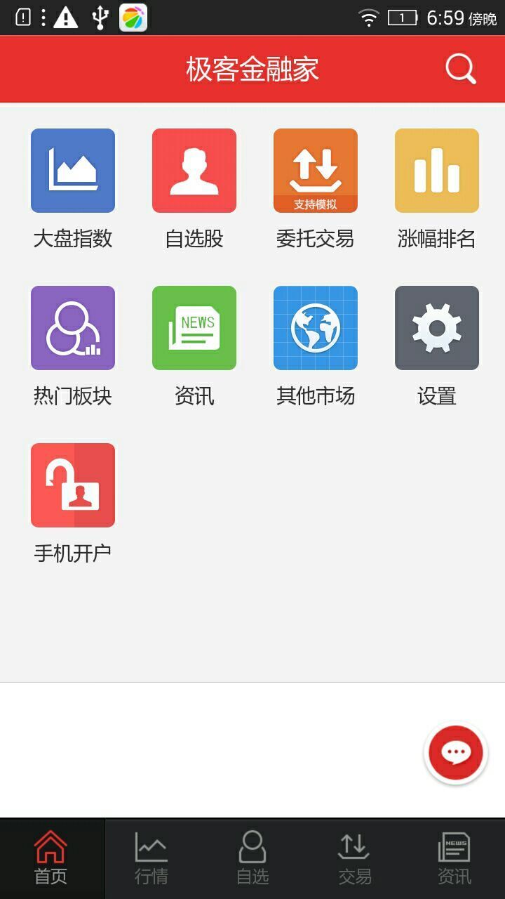 极客金融家截图4