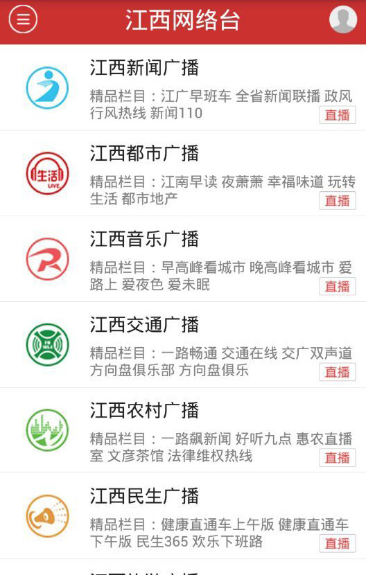 江西网络台截图4