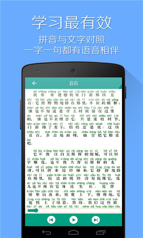 普通话学习8截图3