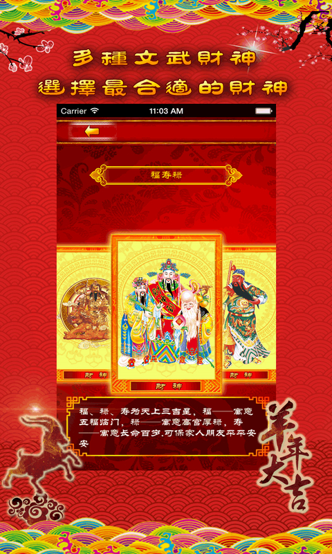 请财神，财运到截图2