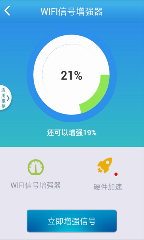 无线WiFi信号增强神器截图2