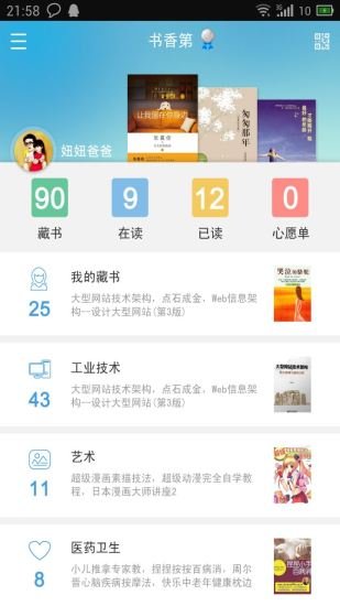 尔雅书香截图3