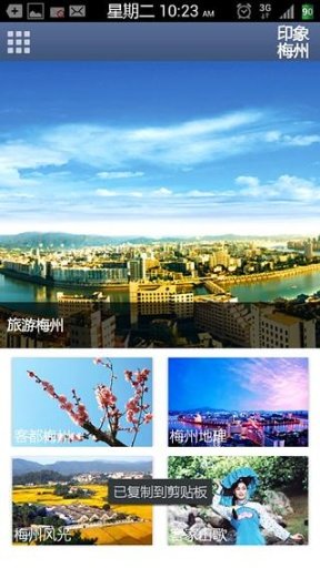 旅游梅州截图2