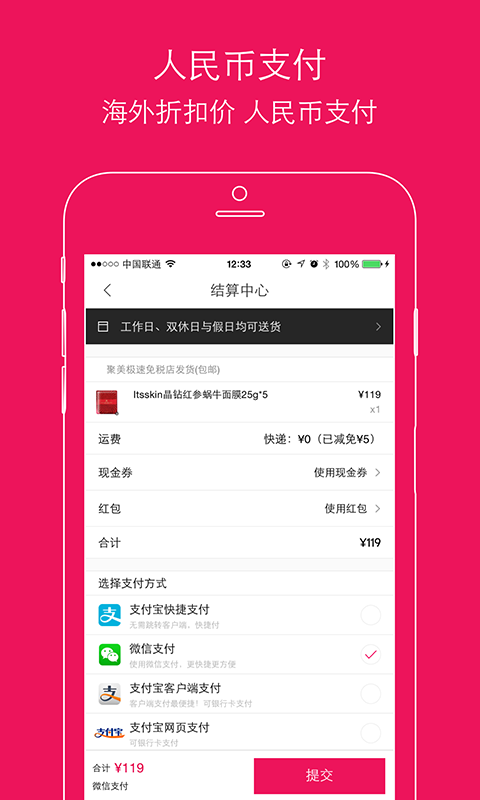 聚美极速免税店截图2