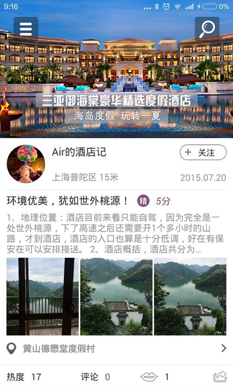 美栈旅行截图1