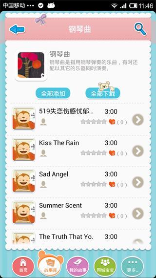 故事宝宝-儿歌故事童谣截图3