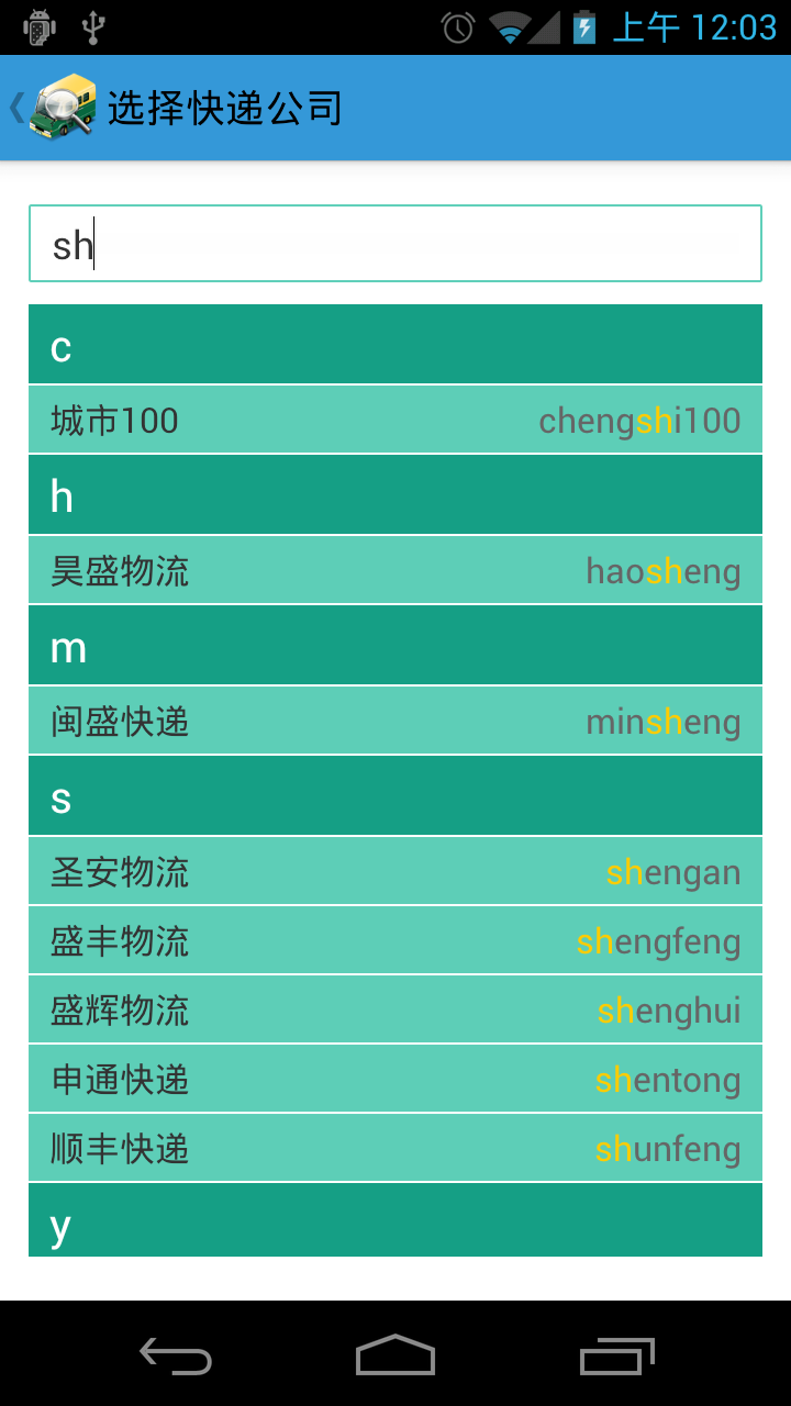 全国快递查询截图2