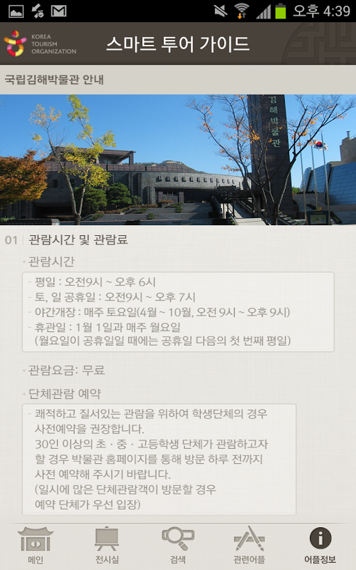 Gimhae National Museum截图3