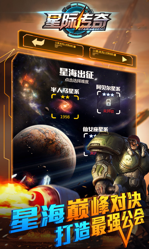 星际传奇(星球大战)截图2