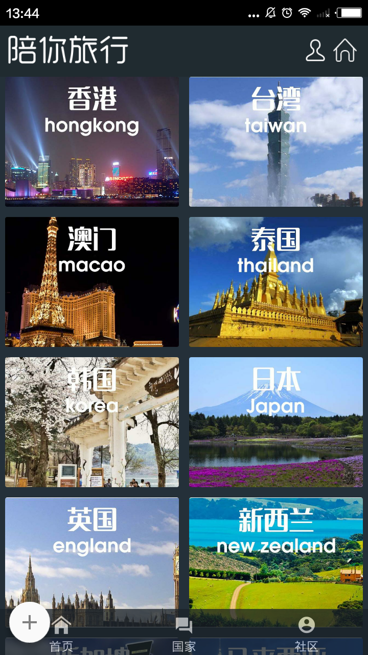 陪你旅行截图3