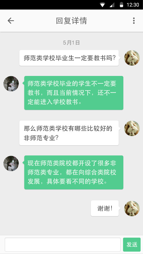 问问好老师截图3