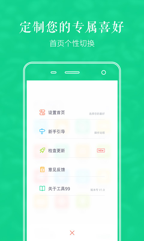 工具99截图3