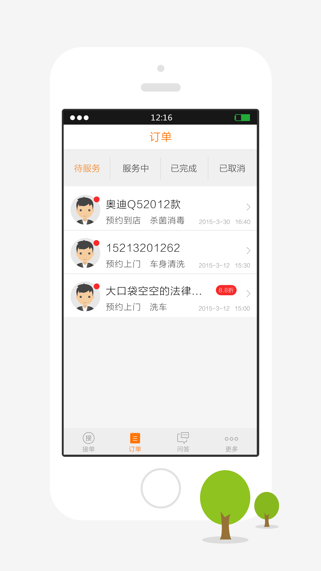 不二车管家商户版截图2