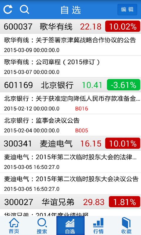 中证公告快递截图3