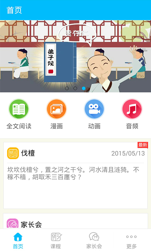 趣国学截图2