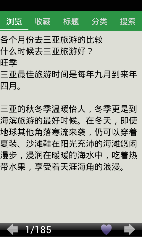 三亚自助游攻略截图1