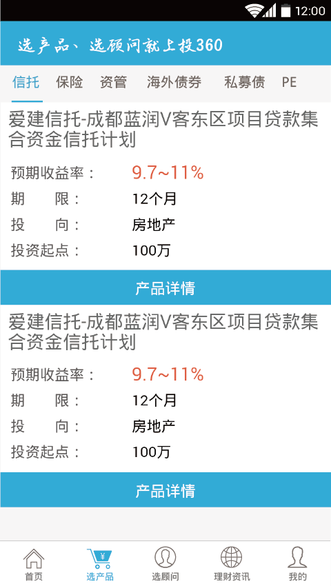 投顾360理财截图2