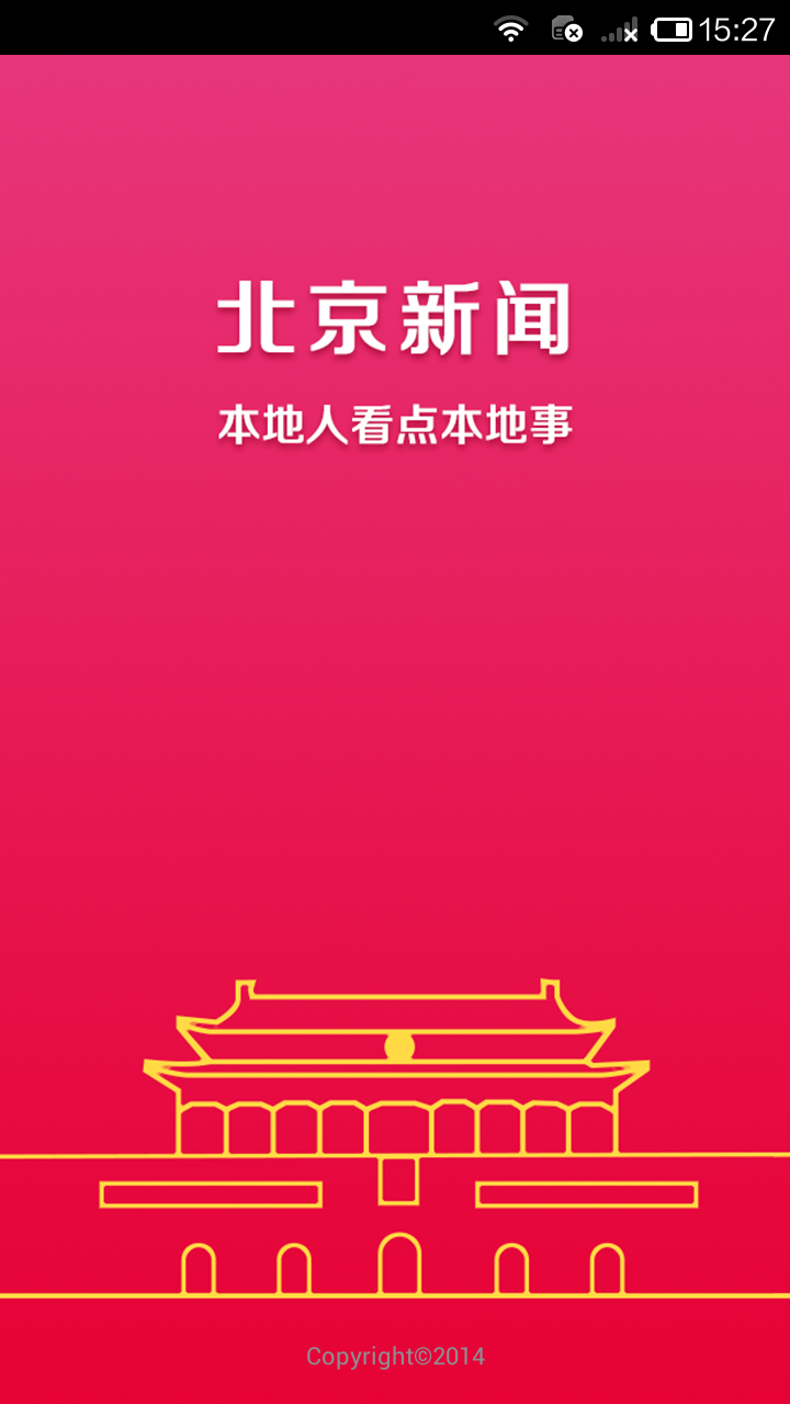 北京新闻截图1