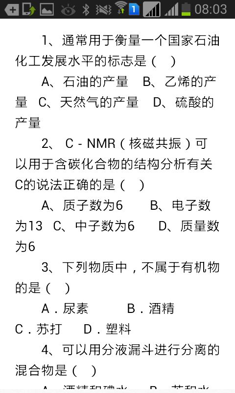 高一化学练习题截图4