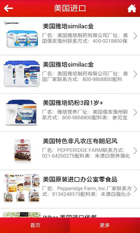 进出口食品截图4