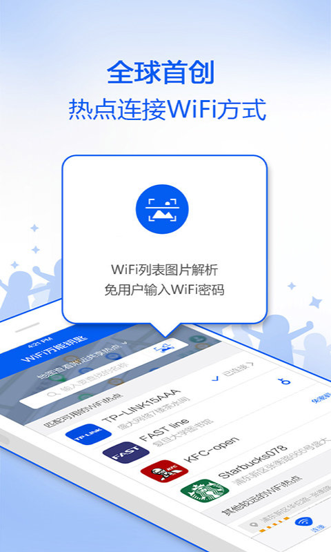 WiFi热点查看钥匙截图2