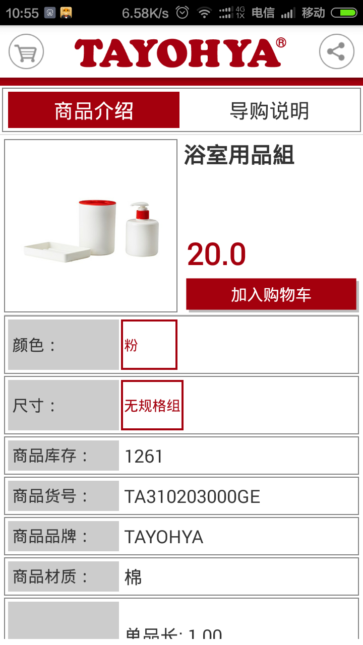 商品导购截图3