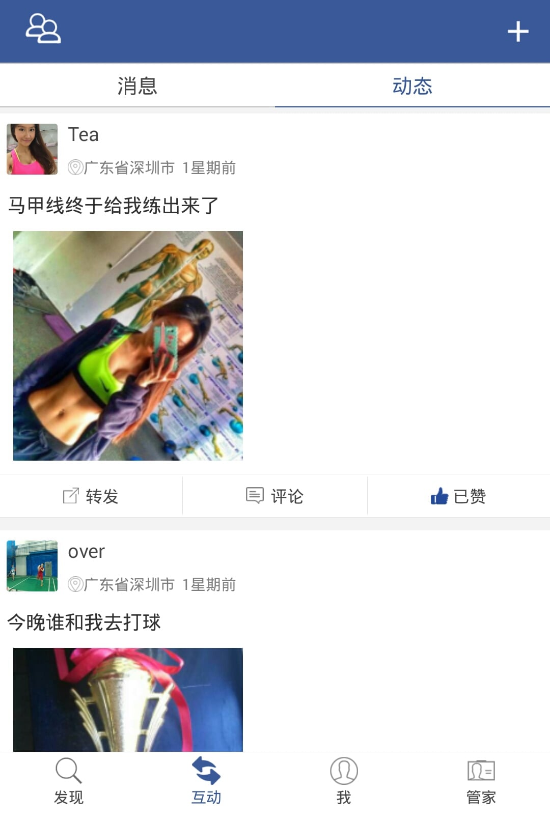 跃跃截图4