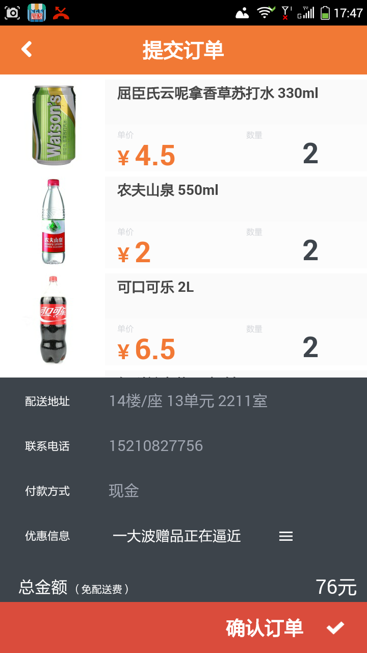宅配截图4