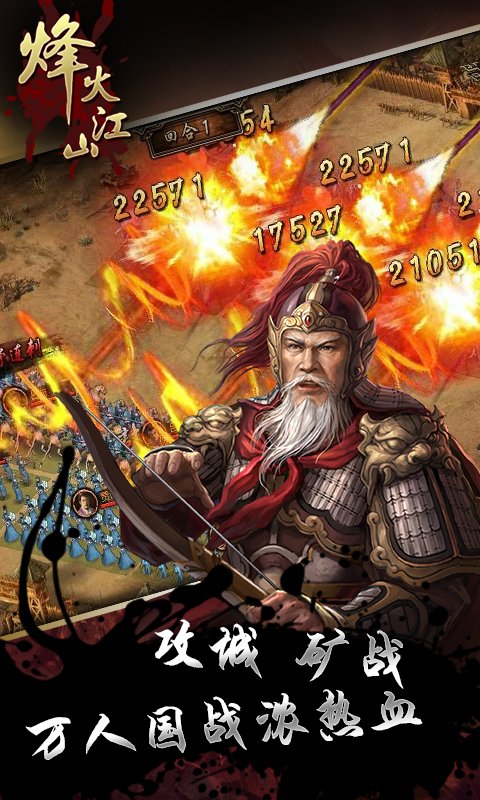 烽火江山截图4