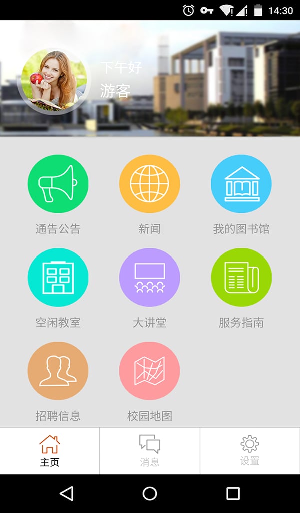 iSufe截图5