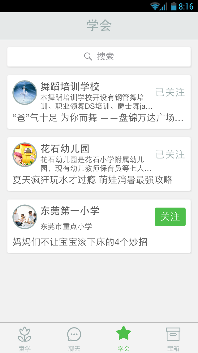 童学会截图3