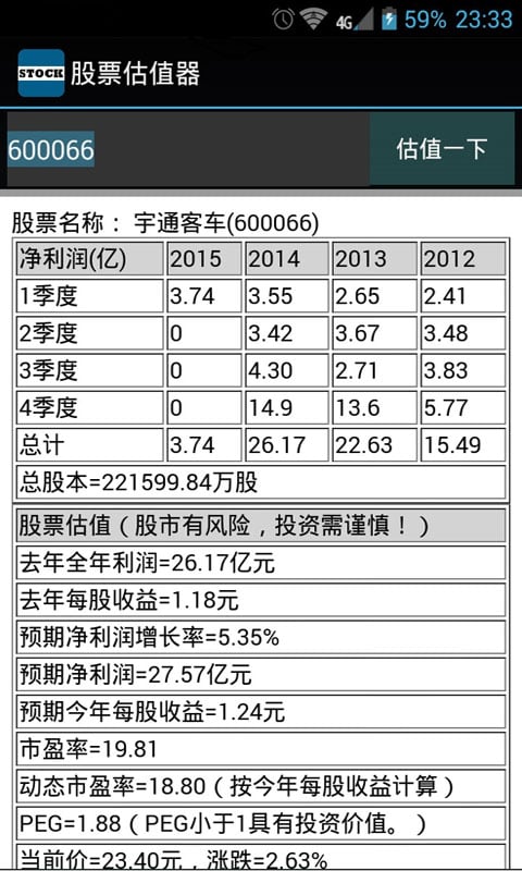 股票估值器截图4