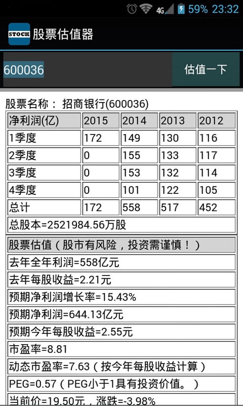 股票估值器截图3