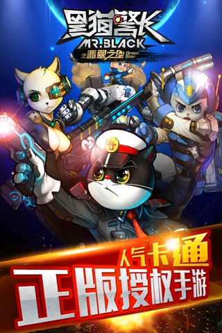 黑猫警长截图5