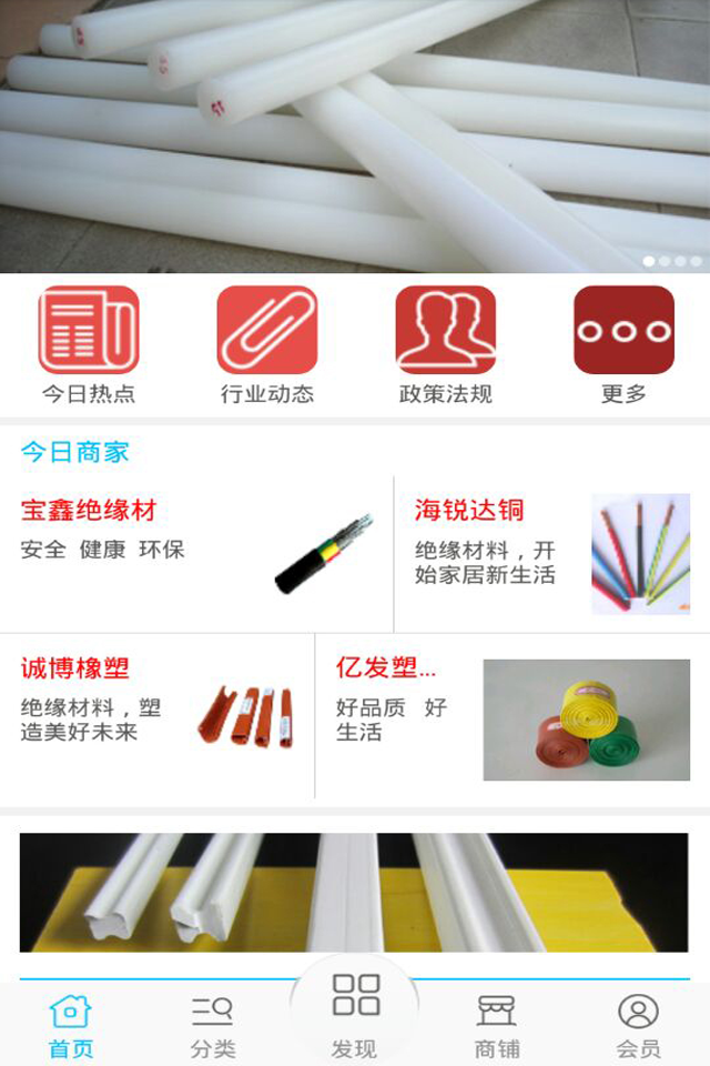 广东绝缘材料截图1