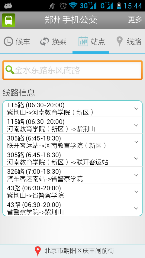 郑州手机公交截图3