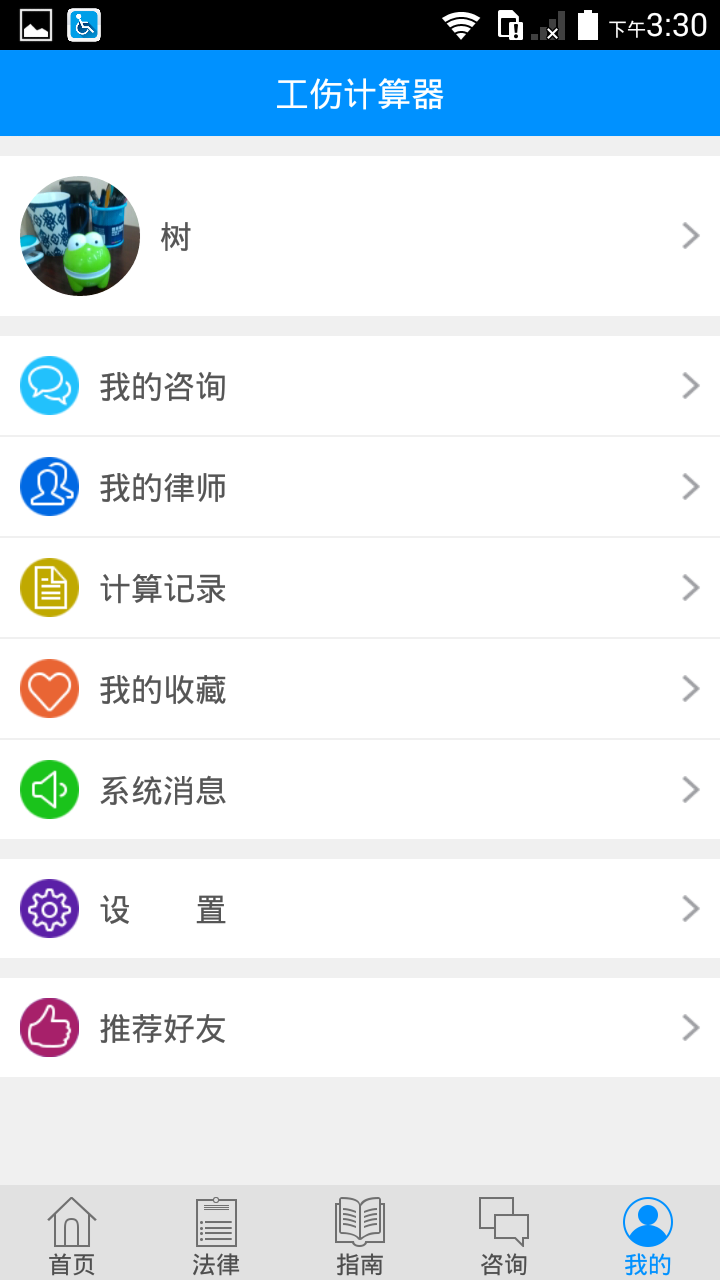 工伤计算器截图5