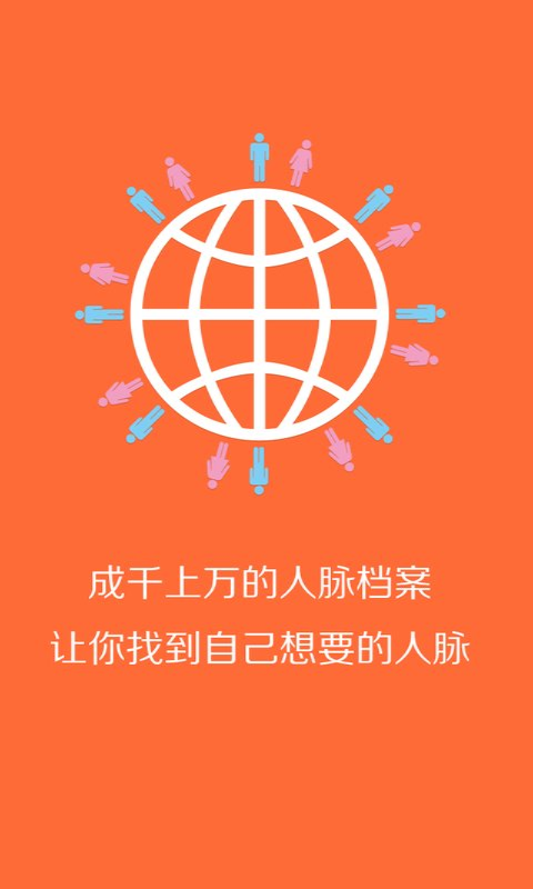 人脉档案截图2