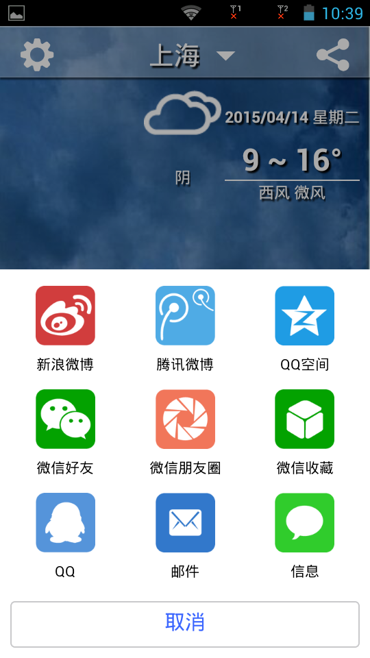 变天天气截图3