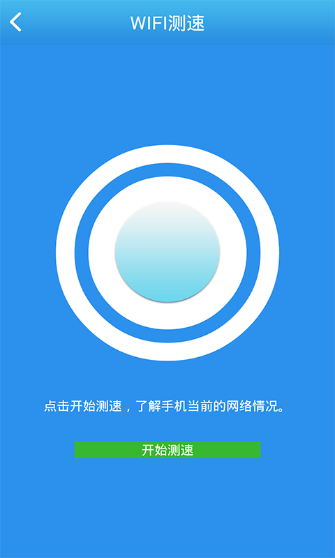 wifi万能接收器截图2